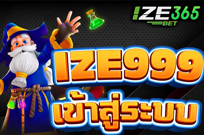 ize999 ทางเข้าเล่น