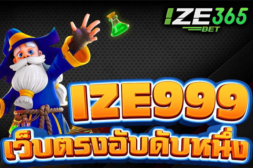 IZE999 สล็อตเว็บตรงอันดับหนึ่ง​