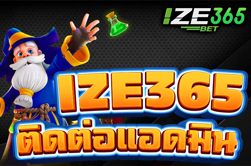 ติดต่อเรา IZE365