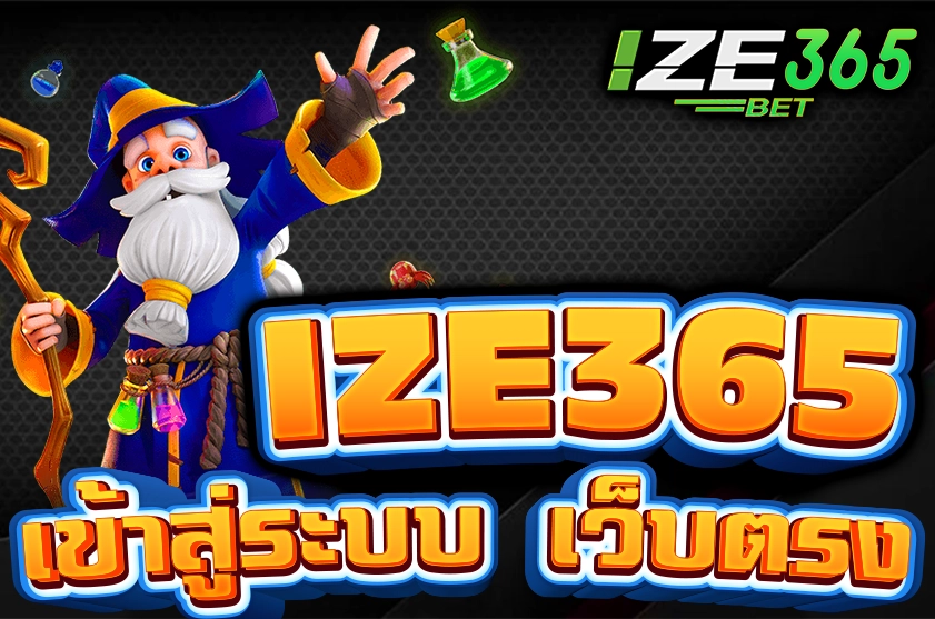 เข้าสู่ระบบ IZE365