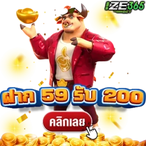 ฝาก 59 รับ 200